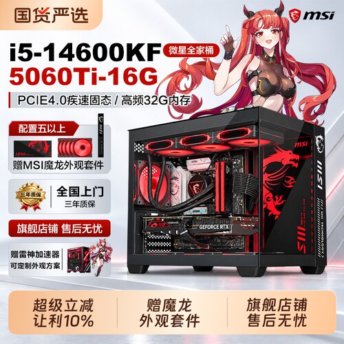 微星全家桶14600KF+5060Ti16G