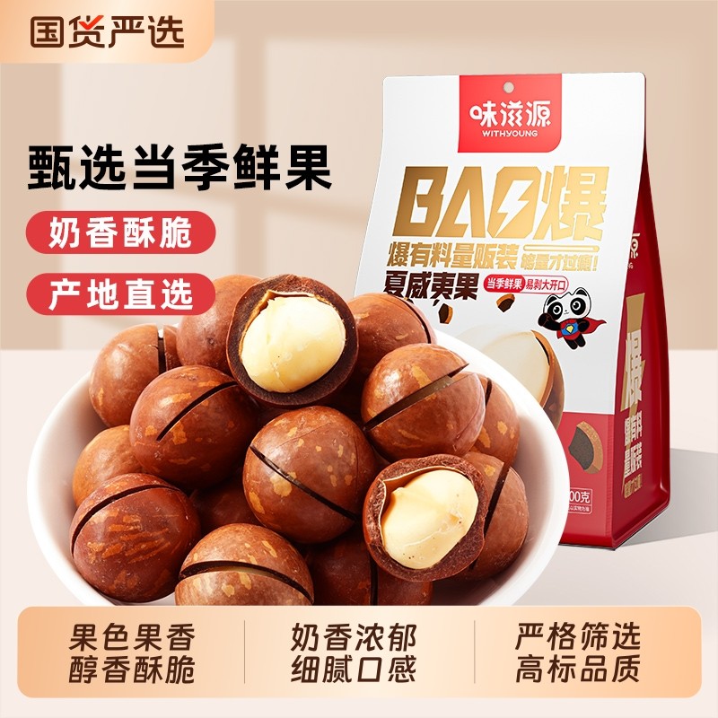 夏威夷果坚果500g奶香奶油味新货孕干果仁整箱零食袋装好吃年货节