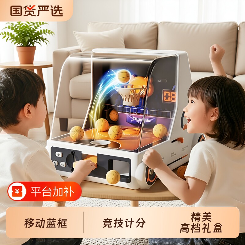 淘嘟嘟宝宝投篮玩具儿童游戏机益智力男孩男童生日礼物投篮球投币