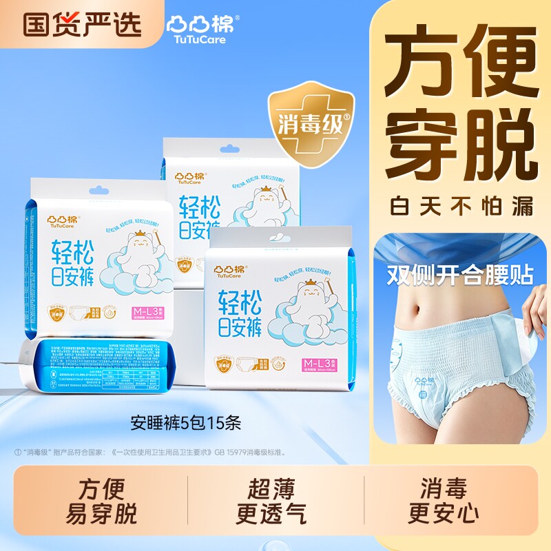 【更换不脱裤】凸凸棉日安裤安心裤日用卫生裤姨妈安睡裤型卫生巾图片