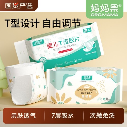 一次性尿片T型三角巾新生形隔