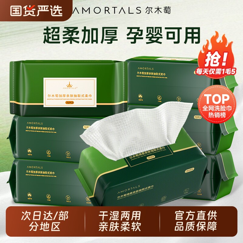尔木萄洗脸巾抽取式一次性加大加厚洁面巾擦脸巾正品女亲肤家庭装