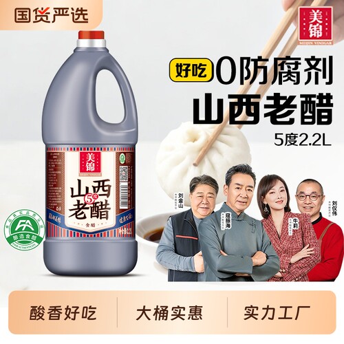 美锦山西老醋5度2.2L大桶