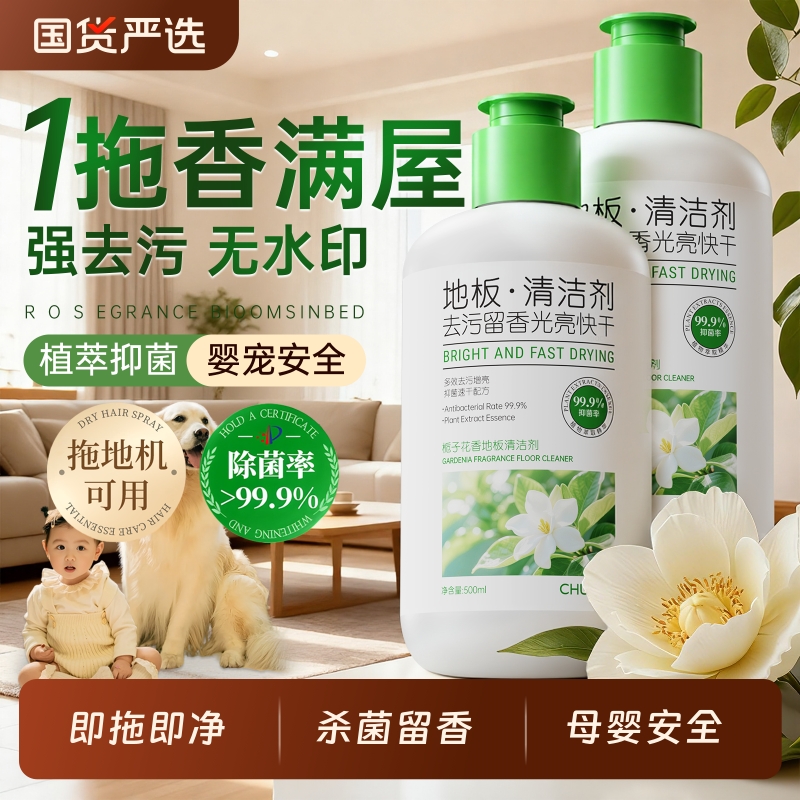 【冠军力推】抑菌地板清洁剂第一