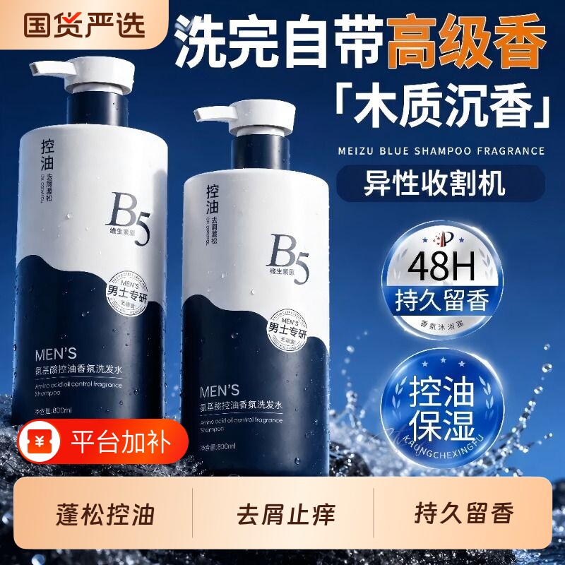 男士氨基酸洗发水控油蓬松去屑专用持久留香洗头膏露官方正品牌