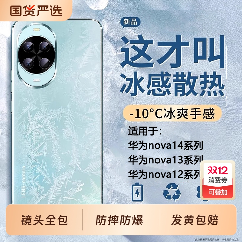 冰感散热适用华为nova系列磨砂壳
