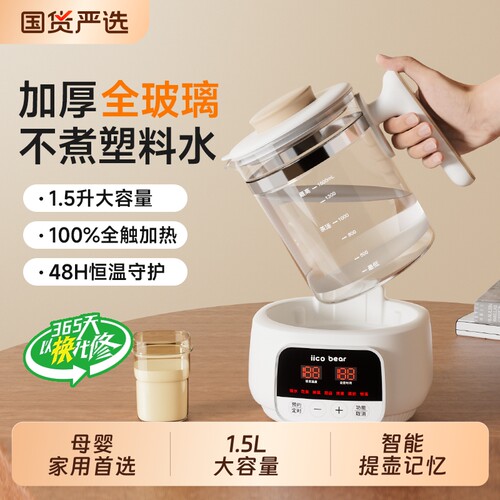 亿可熊恒温热水壶全玻璃调奶器