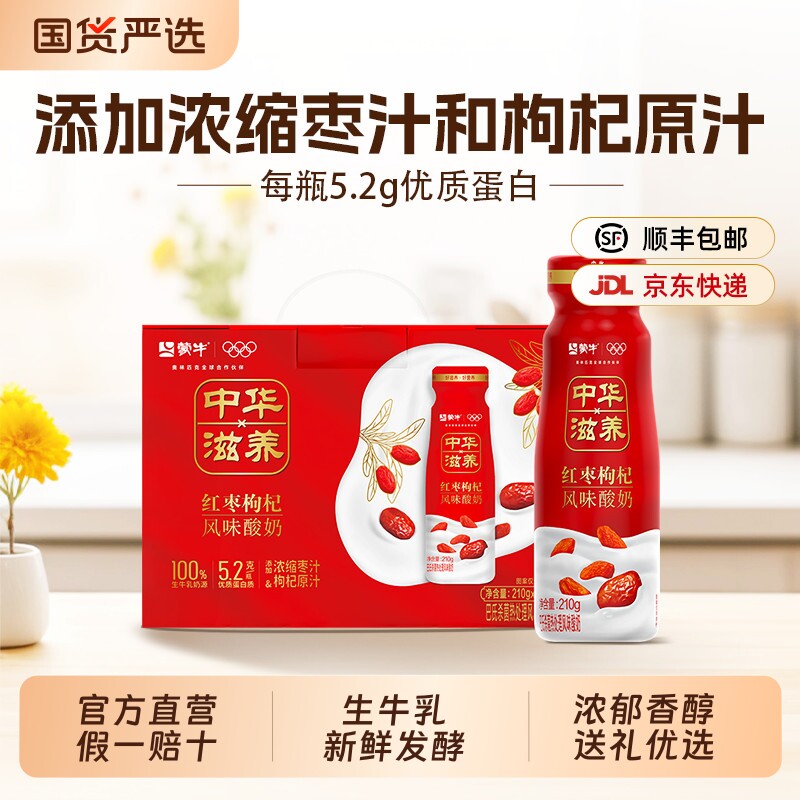蒙牛中华滋养红枣枸杞风味乳酸牛奶低温酸奶礼盒饮品盒装送礼年货