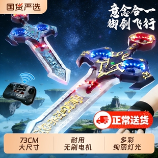 御剑飞行玩具飞机手控遥控飞剑2026无人机男孩儿童新年礼物手势