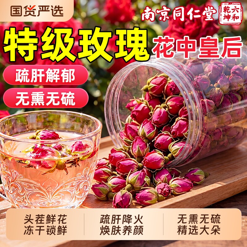 玫瑰花茶南京同仁堂特级平阴疏肝解郁重瓣大朵女茶包泡茶专用冻干