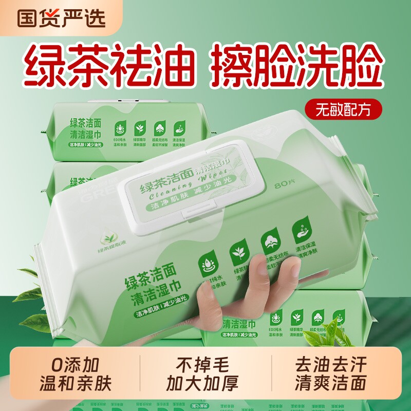 绿茶湿巾湿纸巾擦脸去油洗脸男士专用家用大包清凉面部湿巾纸洁面