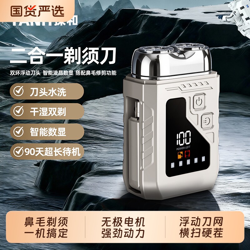 TANH男士剃须刀刮胡修鼻毛多效合一刮胡刀便携车载贴面刀网不夹须图片