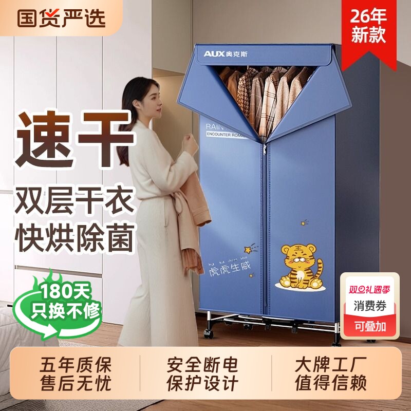 奥克斯烘干机干衣机小型家用烘衣服烘干风干婴儿折叠衣柜主机新款