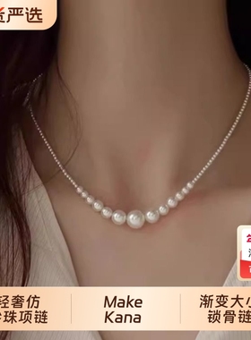 英国【设计师】Make Kana 轻奢仿珍珠项链小众百搭渐变大小锁骨链