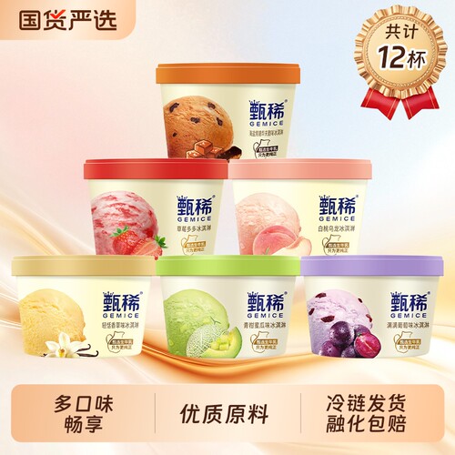 【热巴同款】 伊利冰淇淋甄稀杯草莓多多白桃乌龙组合12杯冰激凌 - 封面