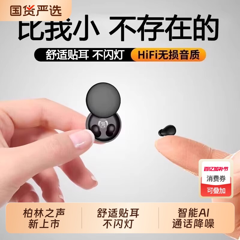柏林之声耳机蓝牙2025新款隐形无线入耳式迷你降噪耳塞睡眠防水
