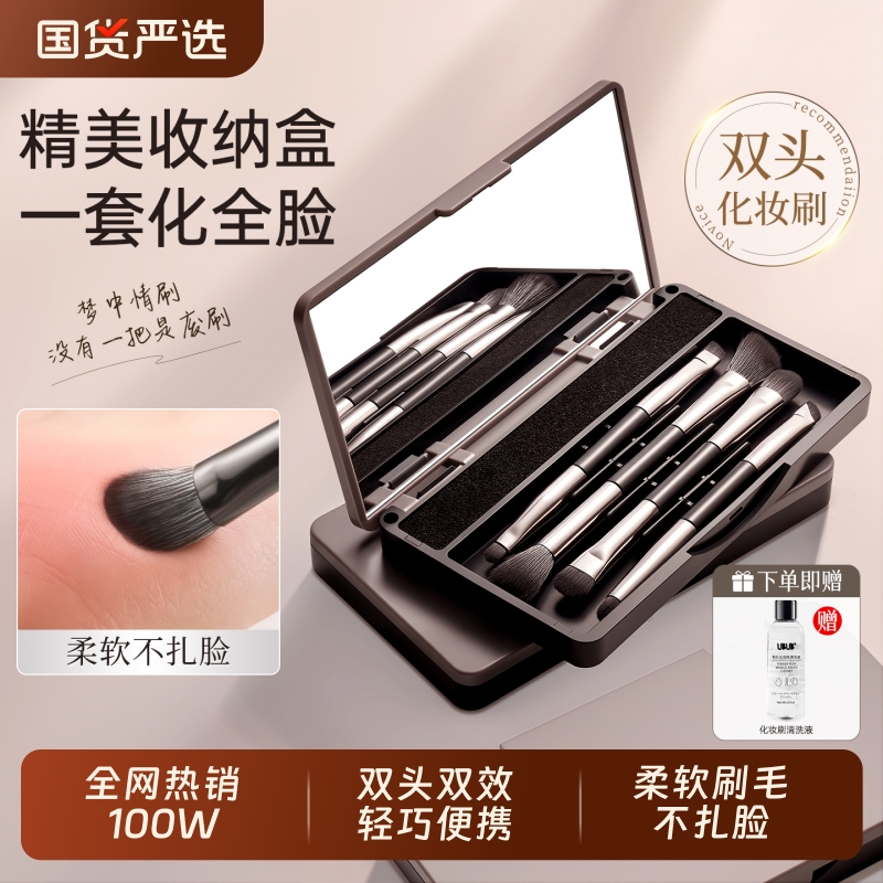 化妆师推荐！双头化妆刷套装便携
