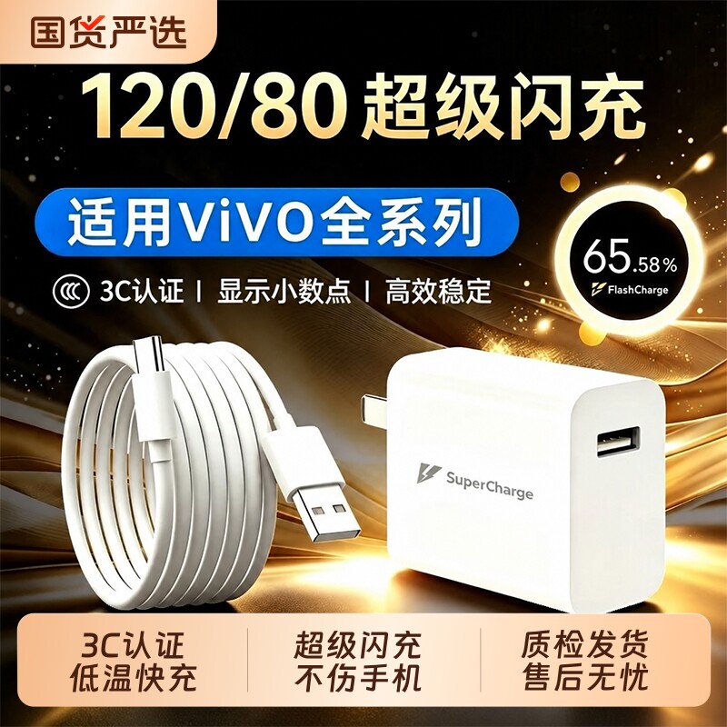 VIVO原装充电器120W超级闪充80W快充头IQOO/Neo7/pro/Neo8/9/10Pro/X200插头氮化镓正品套装typec快充数据线