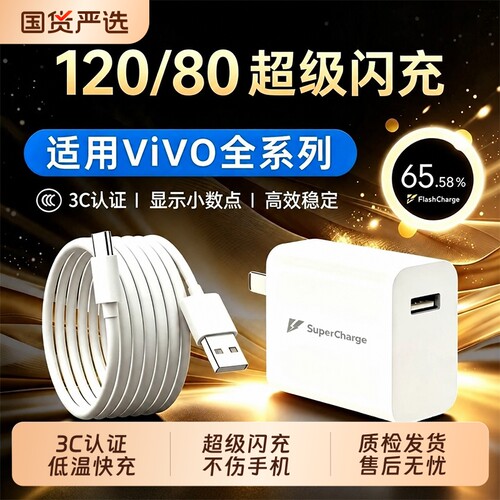 VIVO原装充电器120W超级闪充80W快充头IQOO/Neo7/pro/Neo8/9/10Pro/X200插头氮化镓正品套装typec快充数据线