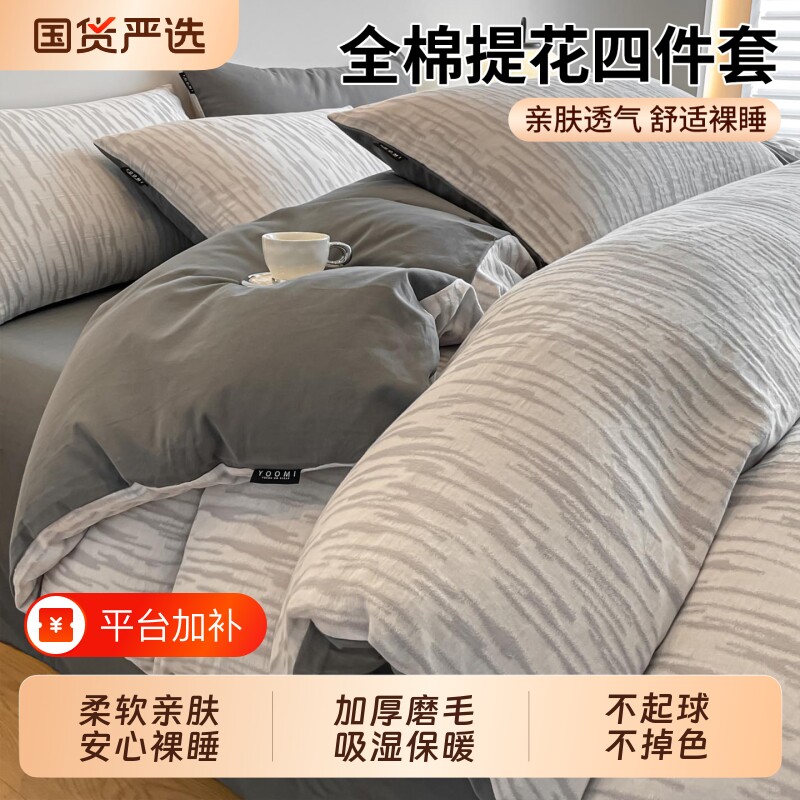 无印良品纯棉床上四件套2026新款全棉加厚磨毛被套罩床单四季通用