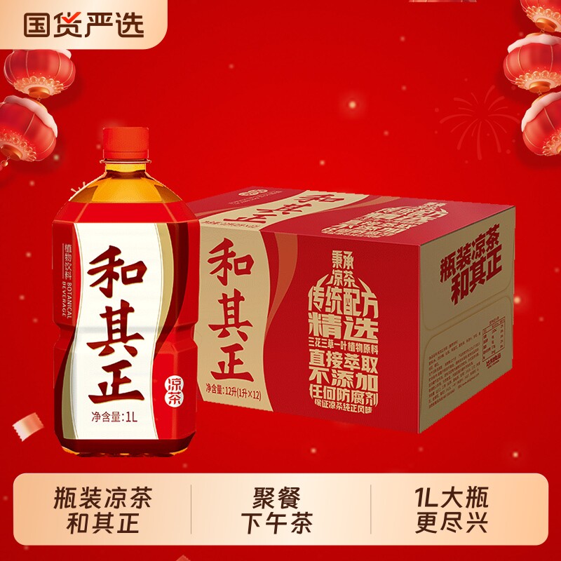 达利园和其正凉茶茶饮料1L*12瓶/箱整箱草本植物聚餐火锅饮料图片