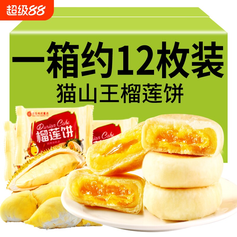 正宗越南猫山王榴莲酥榴莲饼营养早餐儿童休闲小零食小吃解馋流心