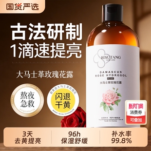 大马士革玫瑰纯露湿敷爽肤水保湿 旗舰 补水非去黄提亮精华官方正品