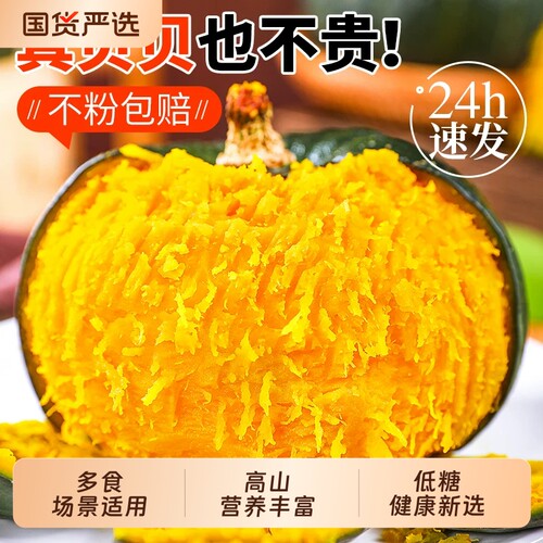 贝贝南瓜板栗味小南瓜10斤新鲜现摘宝宝辅食粉甜老南瓜蔬菜香甜