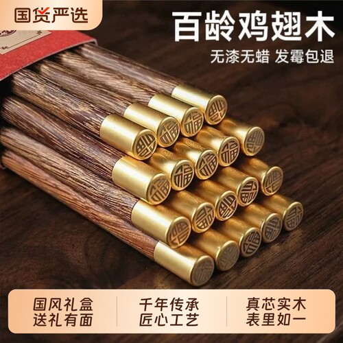 【百龄鸡翅木】高档抗菌防霉筷子