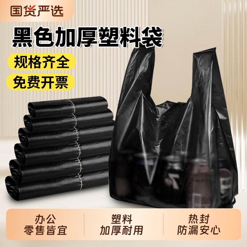 黑色塑料袋加厚批发背心袋方便袋一次性小手提打包外卖购物袋家用