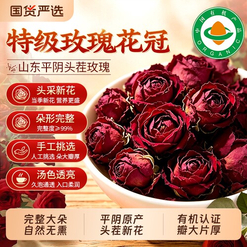 有机平阴玫瑰花茶花干泡茶专用官方旗舰店疏肝解郁重瓣花冠无硫