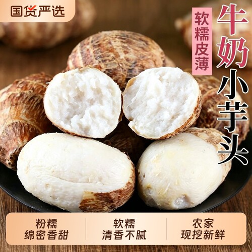 云南牛奶芋头5斤软糯新鲜