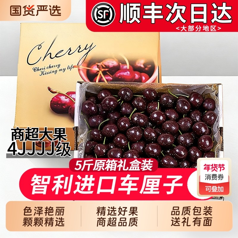 智利车厘子新鲜水果包邮3j5斤原箱礼盒当季整箱孕妇进口樱桃送达,水产肉类/新鲜蔬果/熟食,车厘子/樱桃,淘宝优惠券,粉丝福利购,淘宝优惠卷