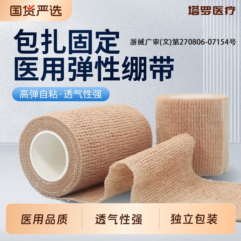 医用弹性绷带自粘运动加压胶布手指缠绕压力绑带弹力胶带固定包扎