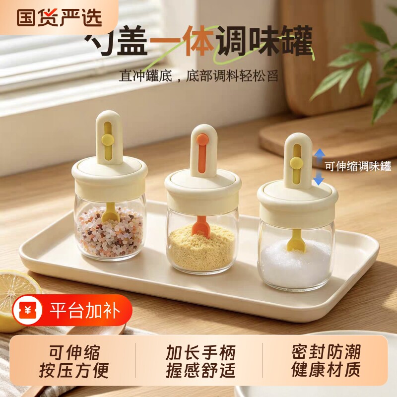 可伸缩调料罐盐罐调料收纳盒厨房家用分装瓶味精调味罐防潮密封
