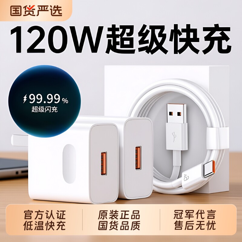 充电器官方正品手机原装适用华为120W充电头Mate60pro/80荣耀40超级快充typec安卓通用数据线66W套装闪充