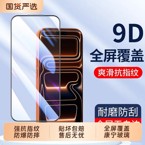 适用苹果17pro康宁防窥钢化膜iphone16pro手机膜15plus防偷窥13promax新款14pm蓝光12高清xsmax/11全屏防摔xr