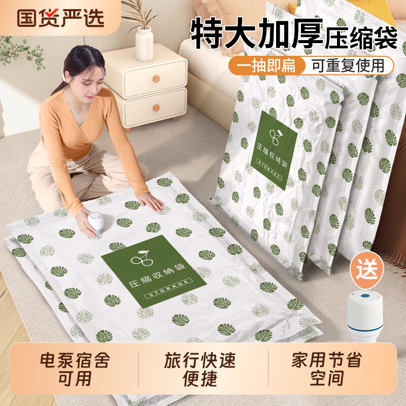 真空压缩袋收纳袋家用抽真空装被子棉被羽绒服衣物衣服行李箱专用 - 国货严选旗舰出品