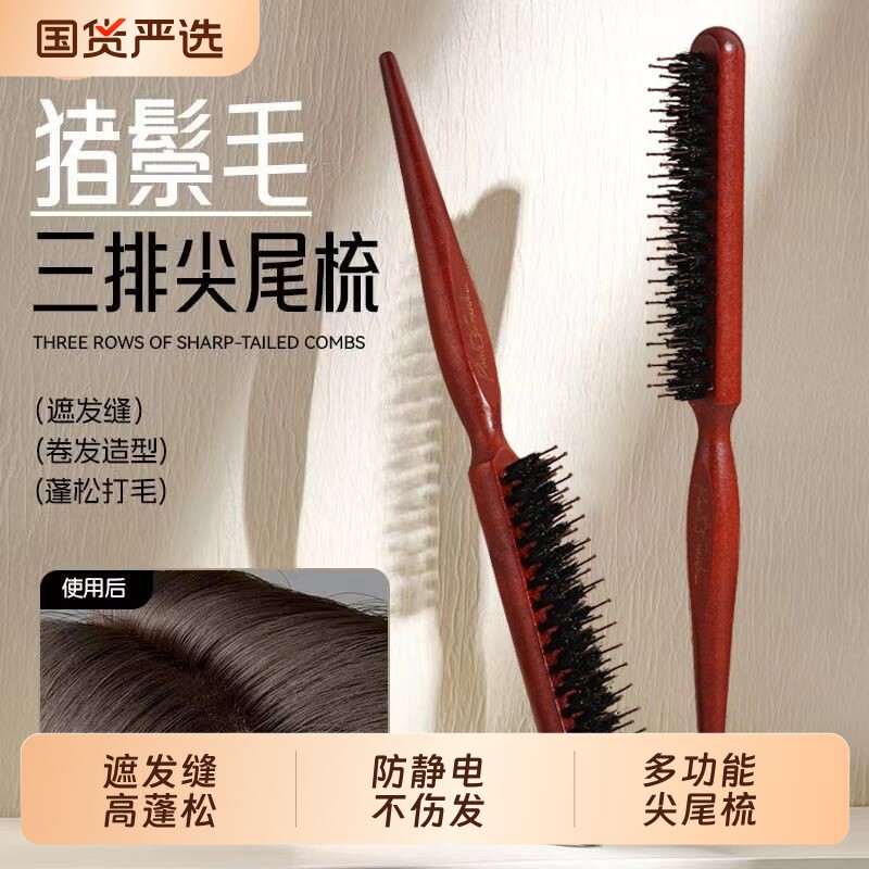 大嘴猴猪鬃毛梳子美妆造型三排打毛梳盘发发缝遮盖蓬松神器唇刷女