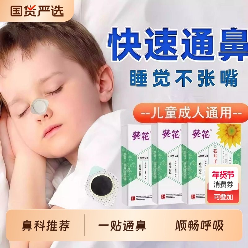 葵花苍耳子鼻舒贴儿童鼻干鼻痒鼻塞流涕通鼻神器草本艾通气鼻贴