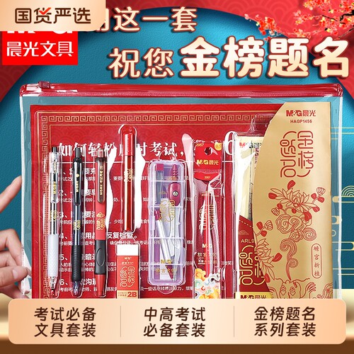 晨光考试套装2B铅笔中性笔礼盒