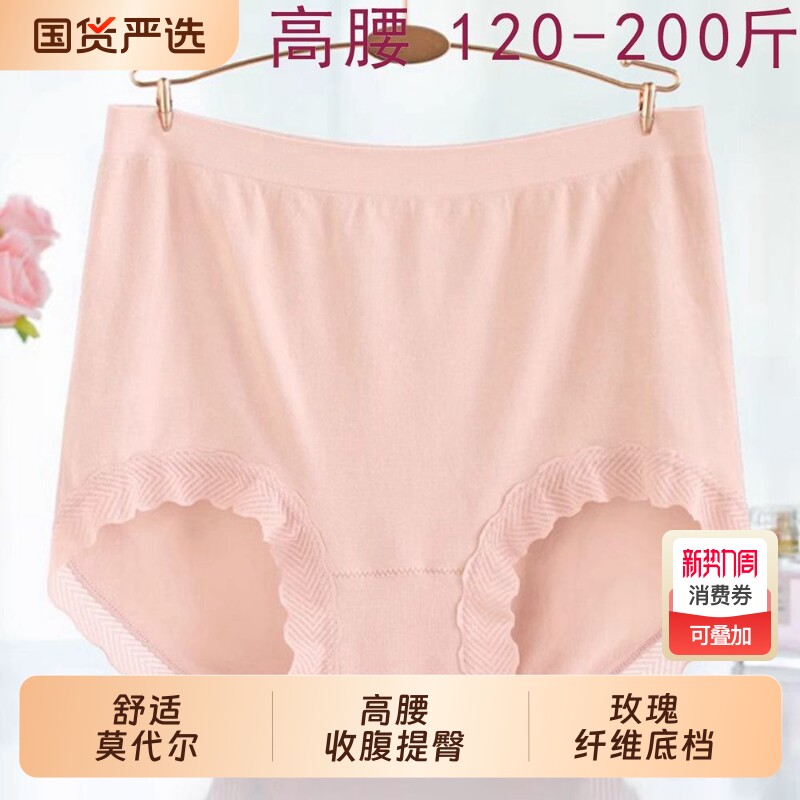 莫代尔高腰无缝内裤女加肥加大码蕾丝边中年胖妈妈三角裤头抗菌