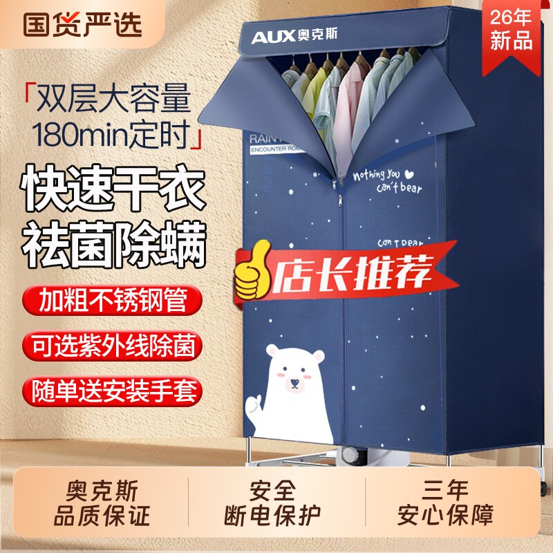 奥克斯烘干机家用烘衣服婴儿风干机烘衣机衣柜折叠干衣新款大容量