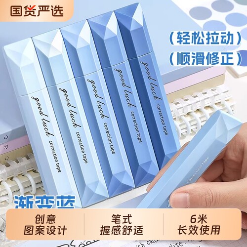 渐变色修正带涂改带小学生专用三年级女生高颜值静音初中生大容量修改带学生用修正笔高中改正带无痕去字神器