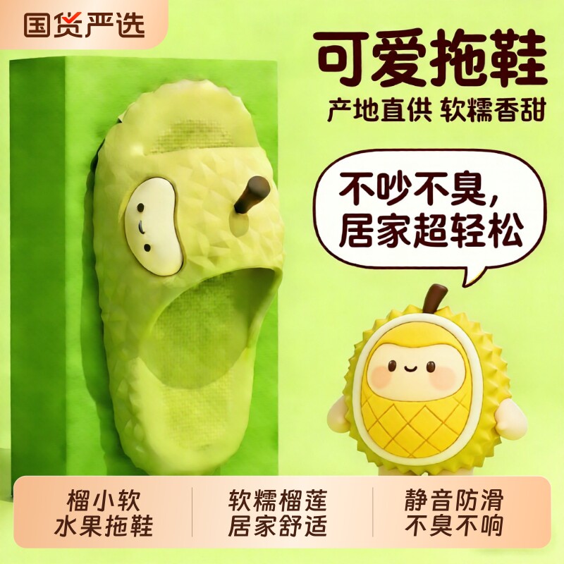 榴小软凉拖鞋女款夏2026新款室内防滑防臭厚底外穿可爱榴莲拖鞋男