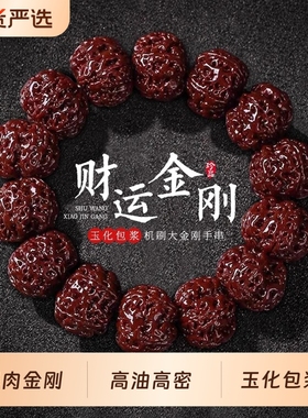 玉化包浆机刷大金刚菩提子手串同树籽五瓣爆肉核桃佛珠文玩男手链