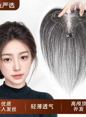 胎毛刘海假发女片头顶真发无痕隐形增发量蓬松高颅顶发际线假发贴