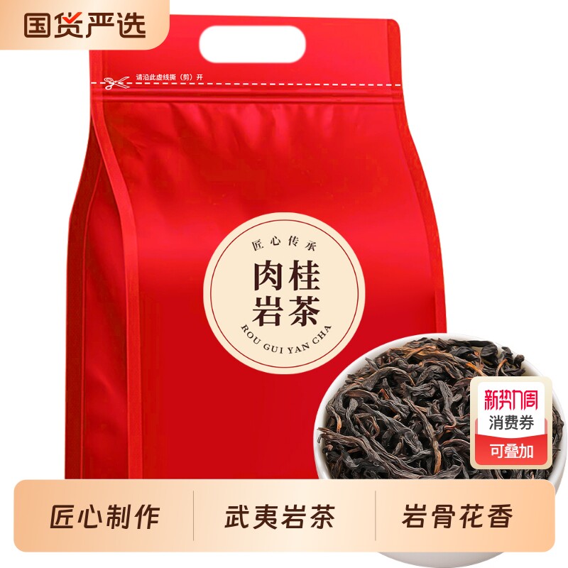 秋曦特级肉桂岩茶正宗武夷山岩茶大红袍乌龙茶浓香型茶叶袋装
