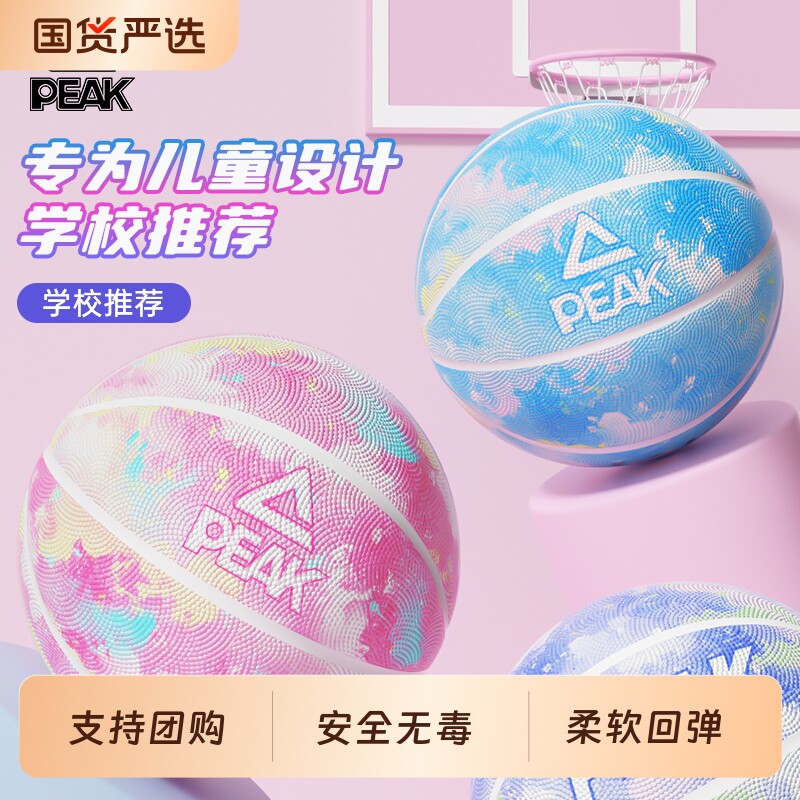 匹克正品篮球儿童小学生专用幼儿园5号小孩专业比赛训练耐打皮球