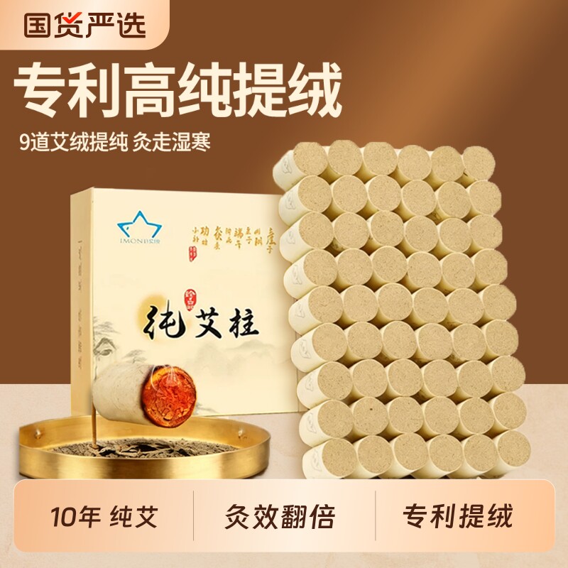 十年艾灸柱蕲艾陈艾柱短艾条无烟随身灸五年纯艾草官方旗舰店正品